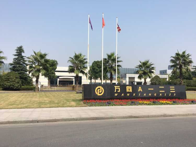 万向一二三在两年间累计斩获逾40亿美金意向订单