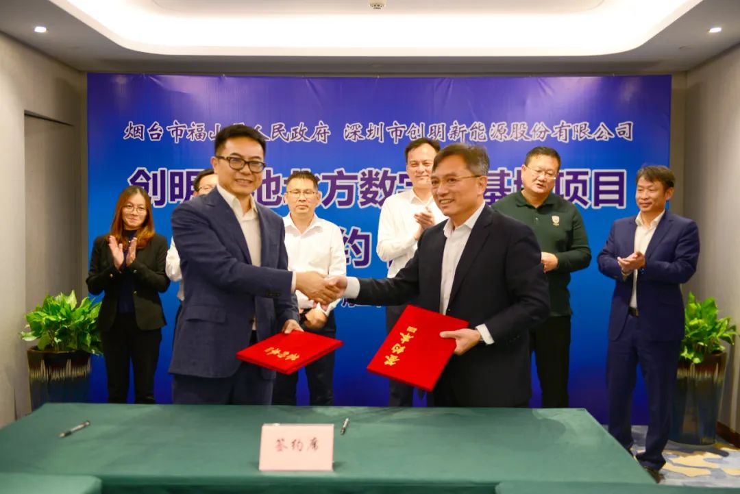 50亿！10GWh！创明电池北方数字化基地项目落户山东烟台