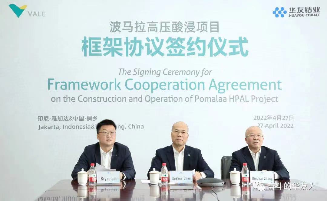 华友钴业拟携手镍产品生产商淡水河谷印尼 扩产氢氧化镍钴