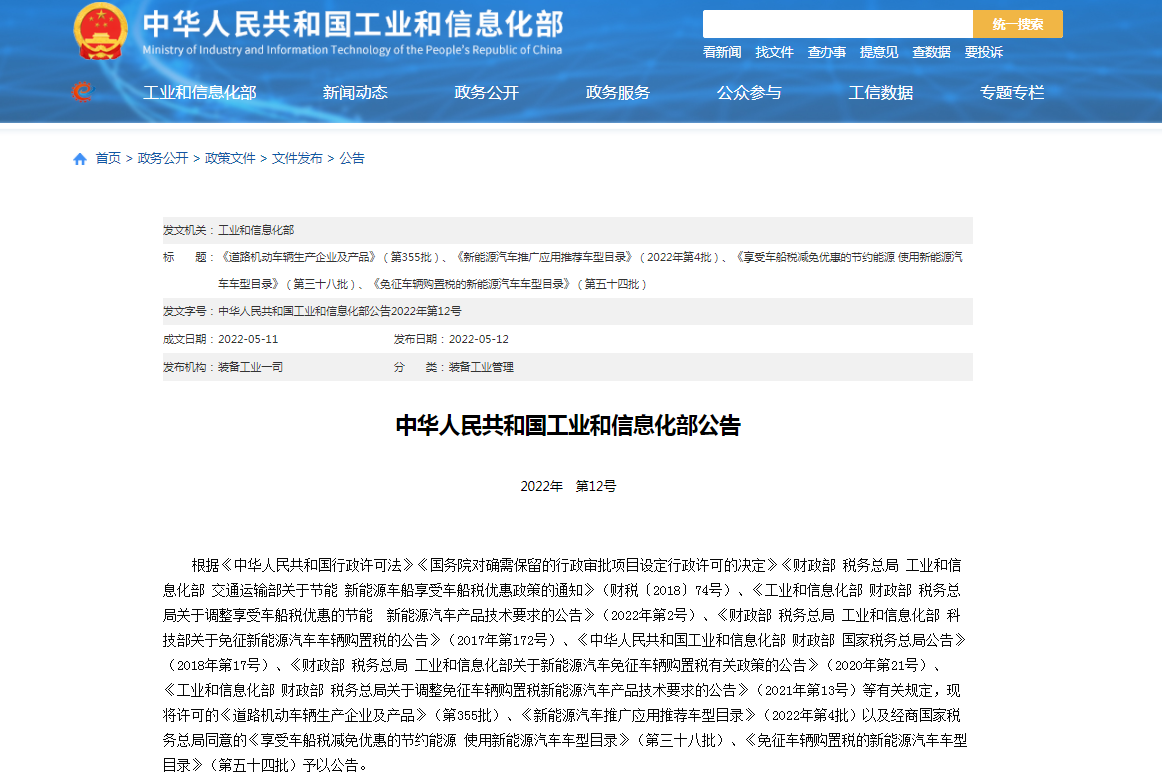2022年第4批新能源汽车目录发布 265款车型入选