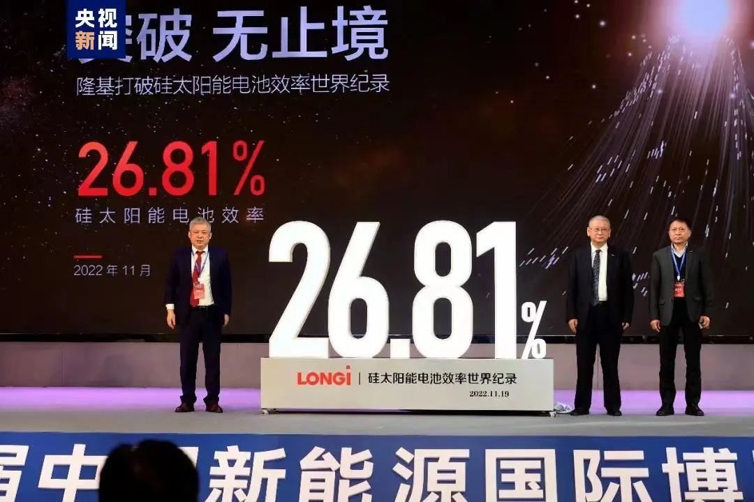 硅异质结电池转换效率达26.81% 中国光伏创世界纪录