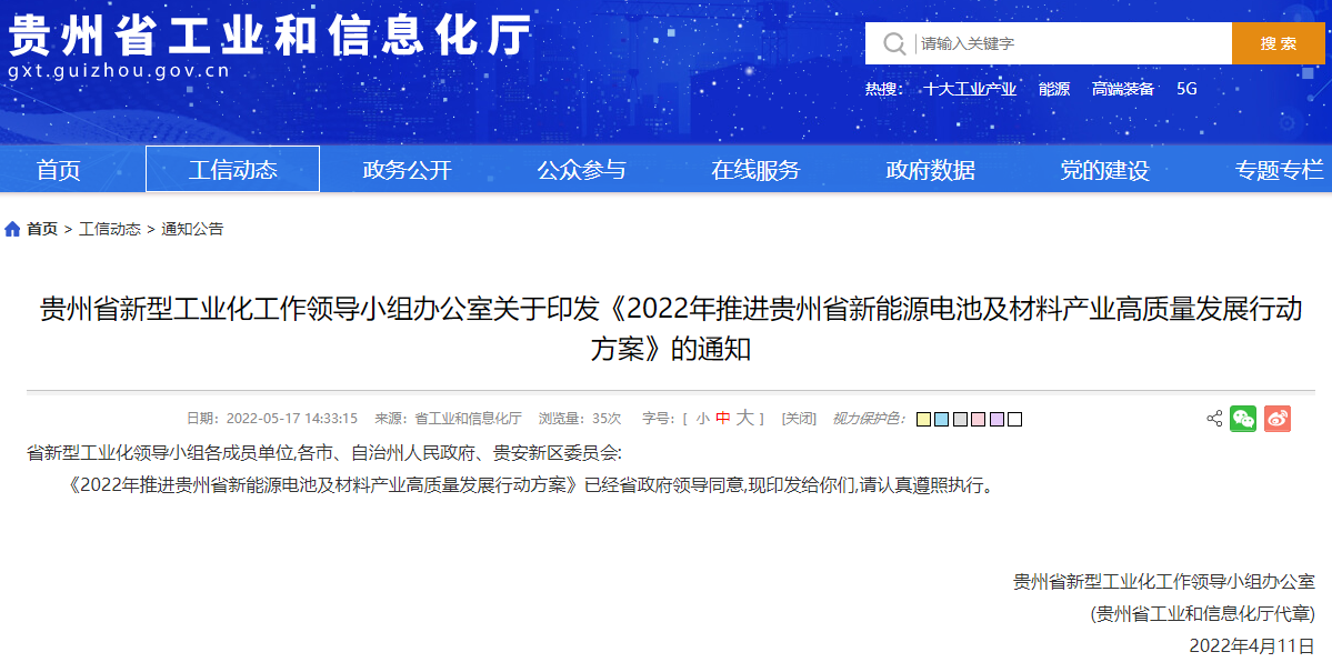贵州：到2025年拟提级和新增锂资源50万吨 镍矿10万吨