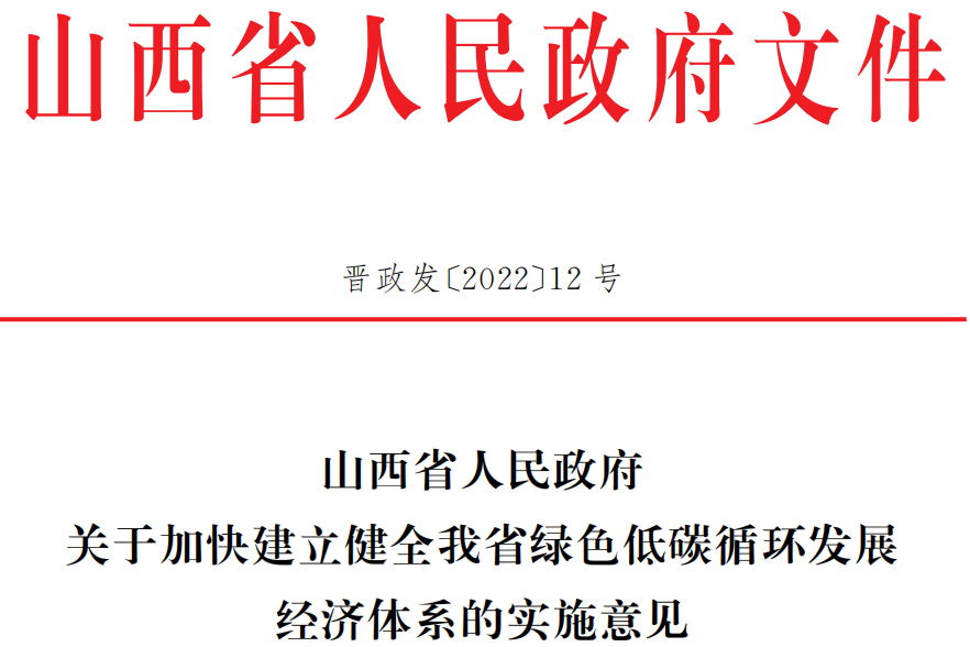 山西规划到“十四五”末新能源和清洁能源装机容量占比达50%