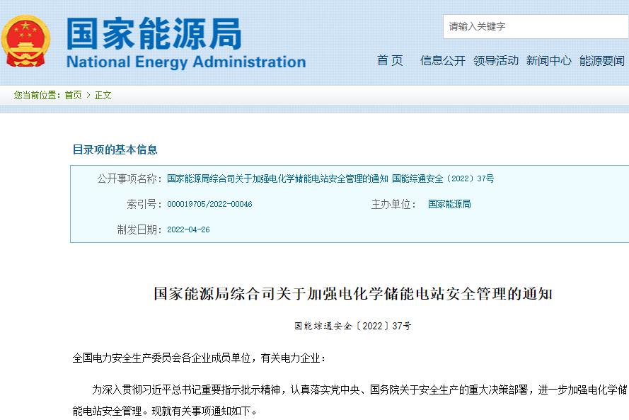 电化学储能电站如何做好安全管理?国家能源局提出新举措