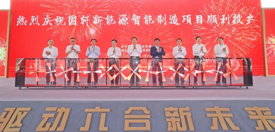国轩高科两大动力电池项目接连投产：宜春10GWh 南京20GWh