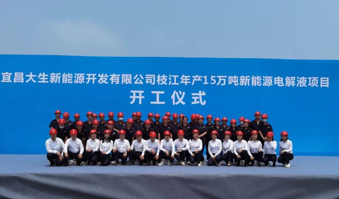 江苏国泰拟15亿扩产电解液！宜昌大生15万吨/年电解液项目开工