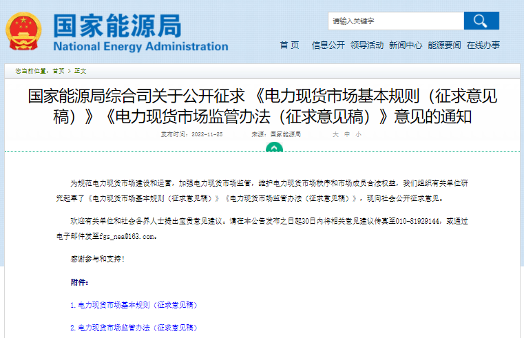 推动储能等新兴市场主体参与交易！全国电力现货市场要来了！