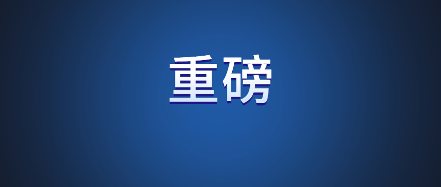重磅利好！国常会确定加大汽车消费支持政策 预计增加相关消费2000亿