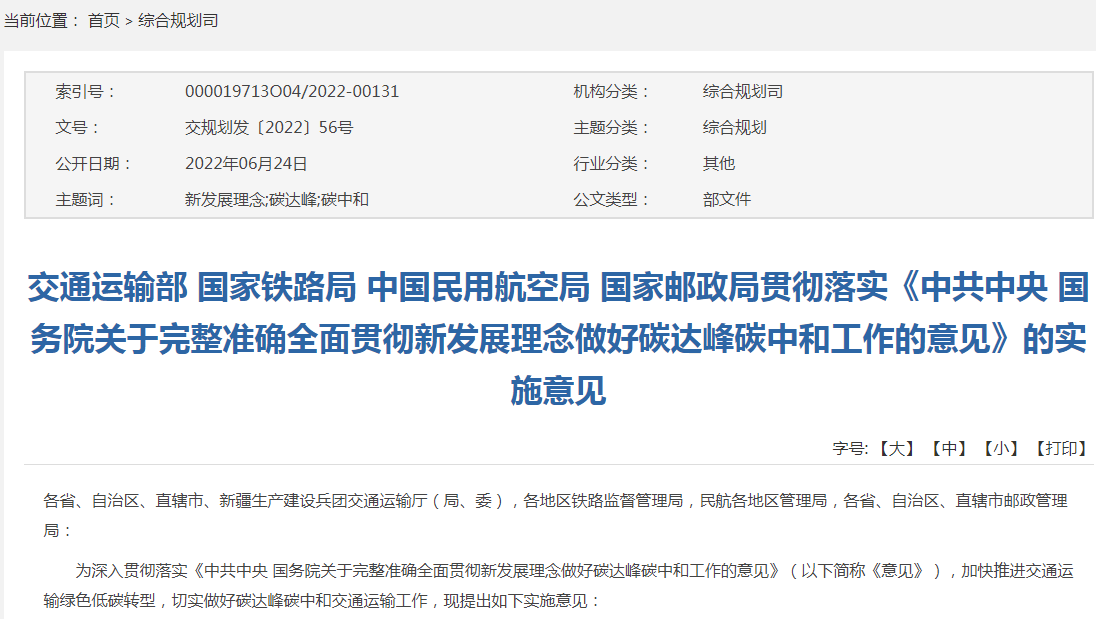 有序开展纯电动等试点 双碳交通运输工作实施意见发布