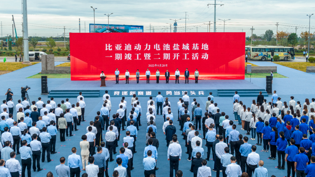 150亿元！比亚迪动力电池盐城基地一期竣工二期开工