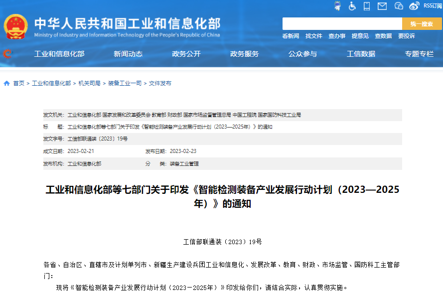 七部门：到2025年汽车行业实现动力电池等环节智能检测