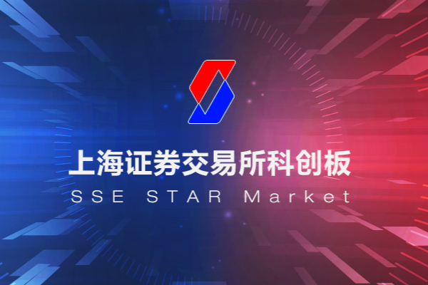 科创板上市公司达428家 上交所发布《新能源行业领域相关文件》