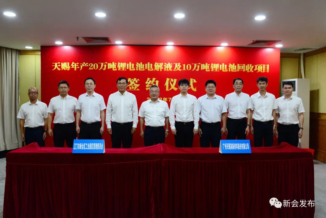 天赐材料年产20万吨电解液及10万吨电池回收项目落户广东江门