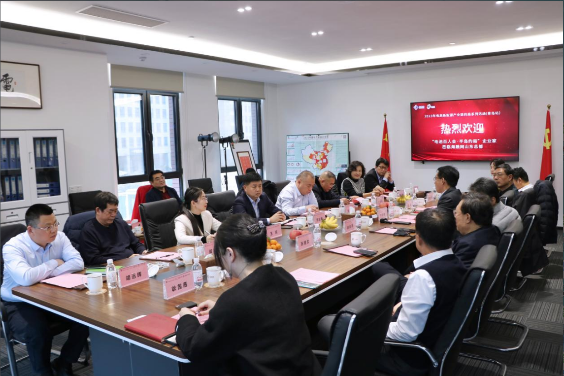 电池百人会·半岛约局：共话电池新能源行业风向 探寻合作共赢新机遇