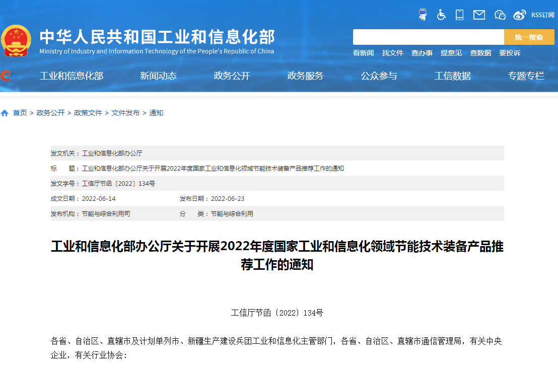 国家工信领域节能技术装备产品开启推荐:涉及储能及氢能等多个领域