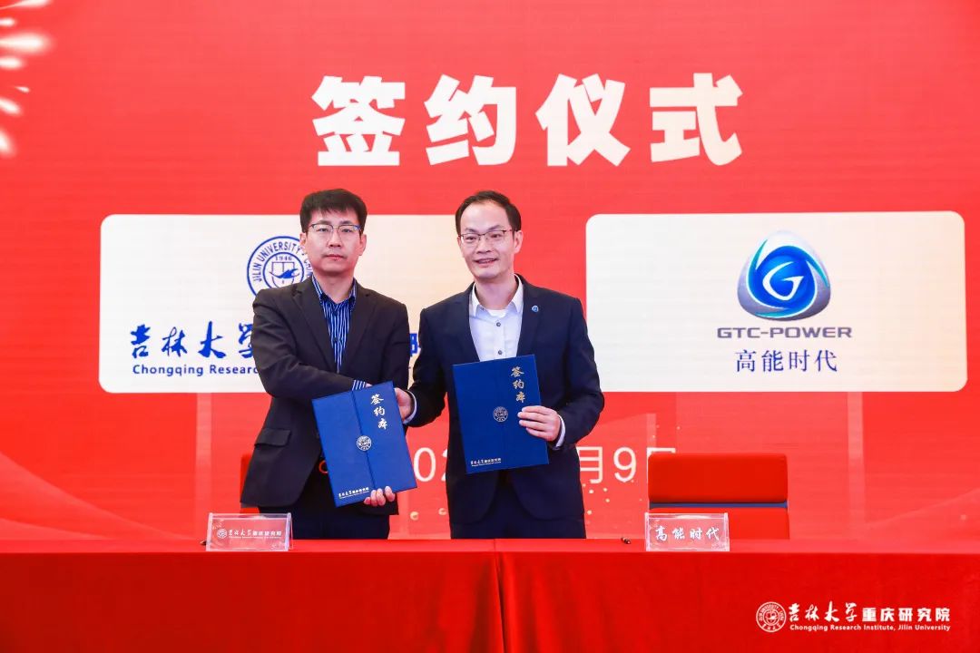 专注于全固态锂电池研发 高能时代与吉林大学签署战略合作协议
