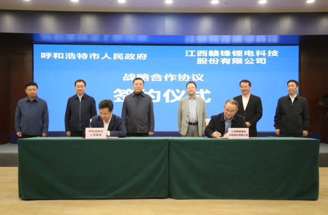 投资百亿元!年产20GWh!赣锋锂电新项目正式签约呼和浩特