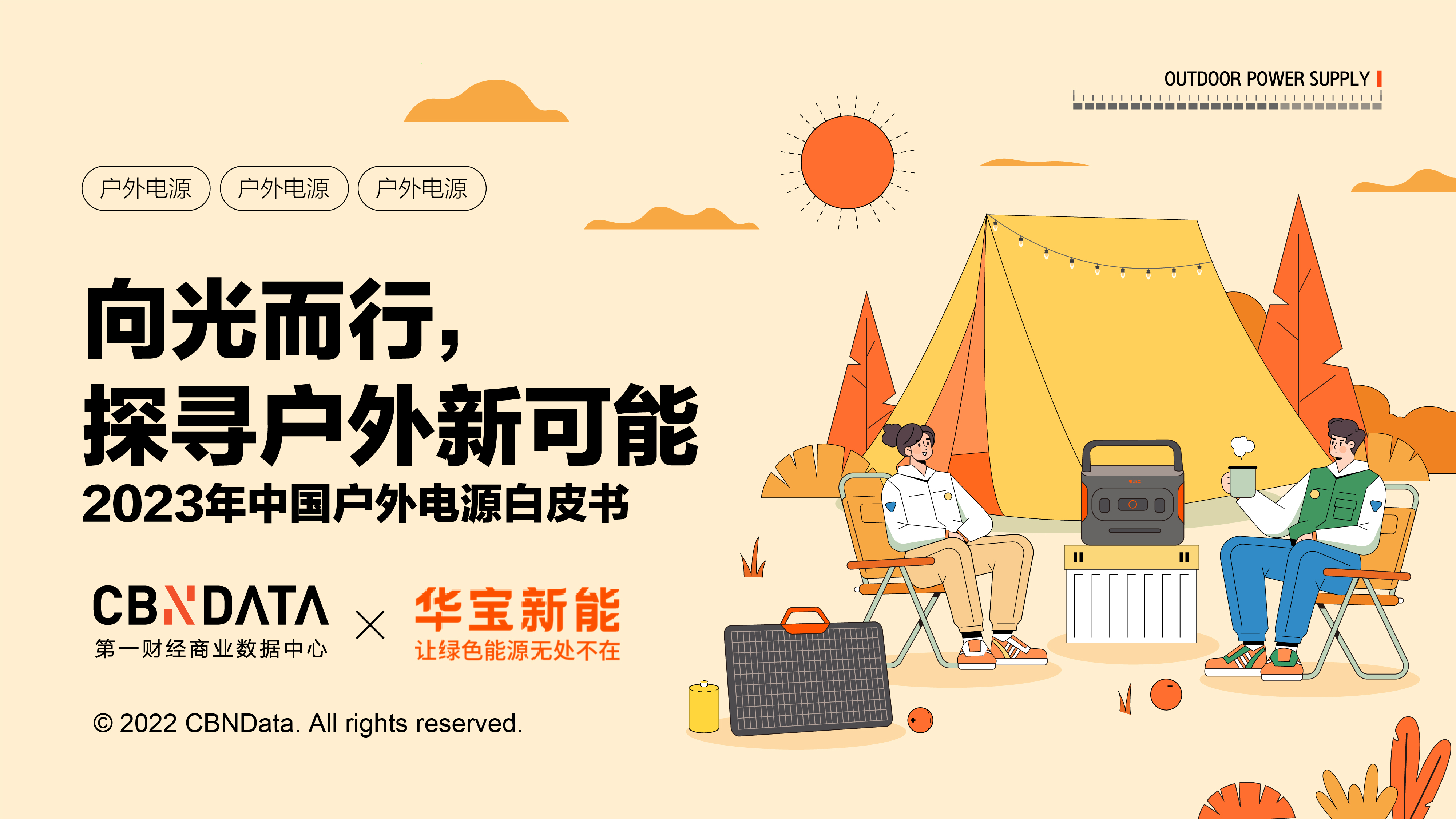 户外电源中国制造占全球九成!消费者选购四大升级趋势分析