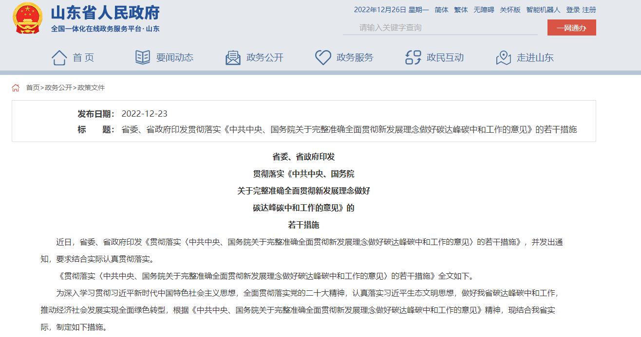 山东：大力发展清洁能源装备、新能源汽车、氢能及储能等绿色低碳产业