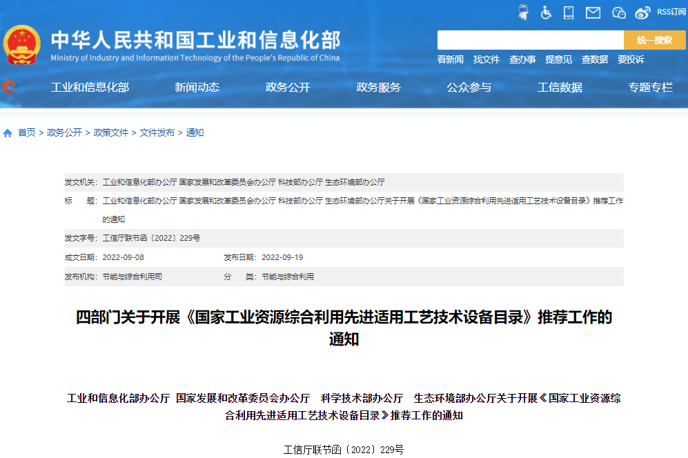 四部门：拟遴选废旧动力电池等资源综合利用领域先进适用工艺技术设备目录