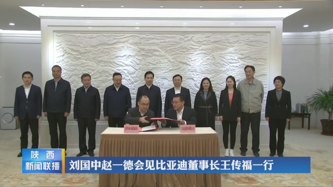 再扩产！比亚迪新能源汽车零部件基地项目落户陕西宝鸡