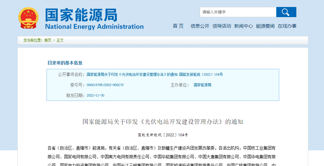 关于印发《光伏电站开发建设管理办法》的通知及解读