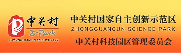 关于征集2018年中关村国家自主创新示范区各分园高精尖产业培育项目的通知