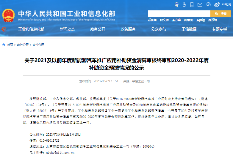 83.7亿+115.3亿！新一批新能源汽车推广应用补助资金将下发