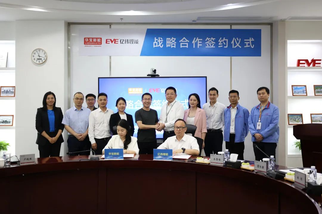 进一步推动储能产业升级 华宝新能与亿纬锂能签署战略合作协议