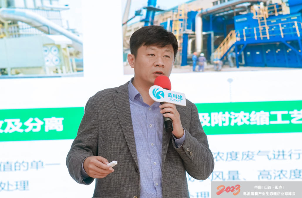 华世洁马昭：2023年底湿法隔膜线保有量或超200条 有机废气治理需求强