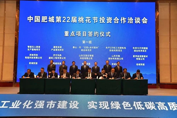 山东泰安第一季度项目签约大比拼 亿纬动力等新能源项目在列