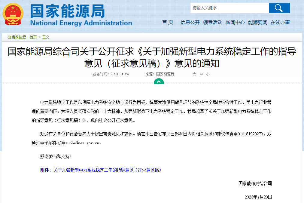 国家能源局：按需建设储能 积极推进新型储能建设
