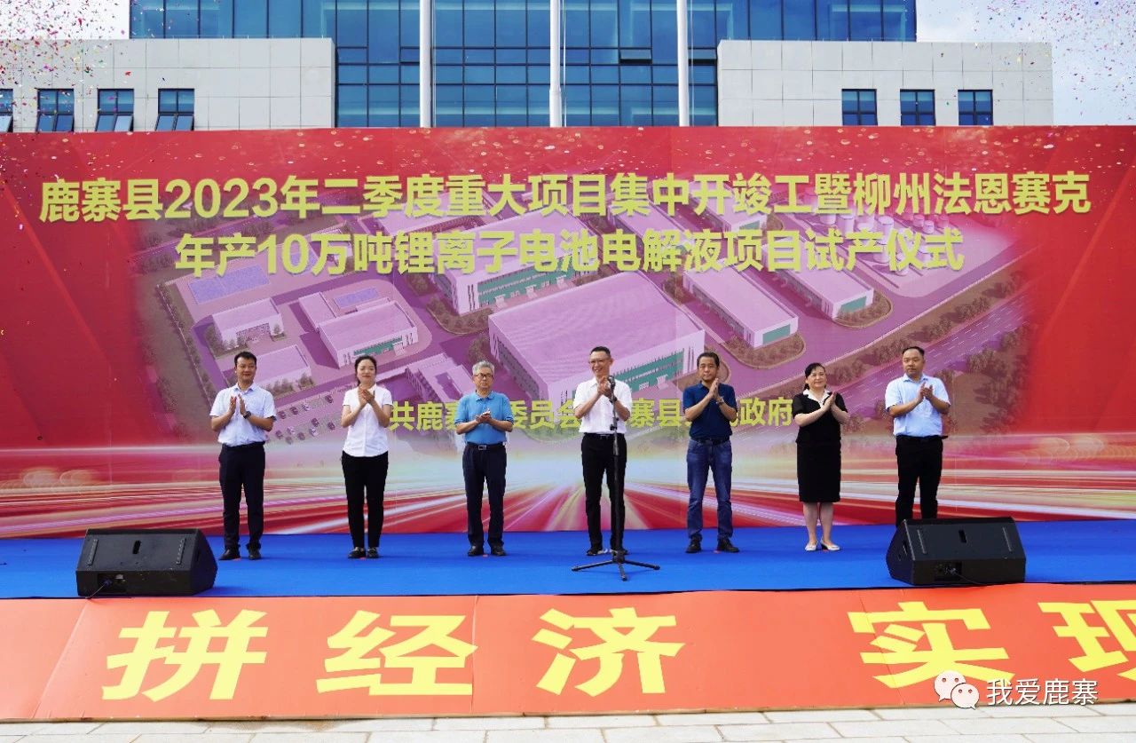 柳州法恩赛克年产10万吨电解液项目试产！海科新源新股今日开启申购