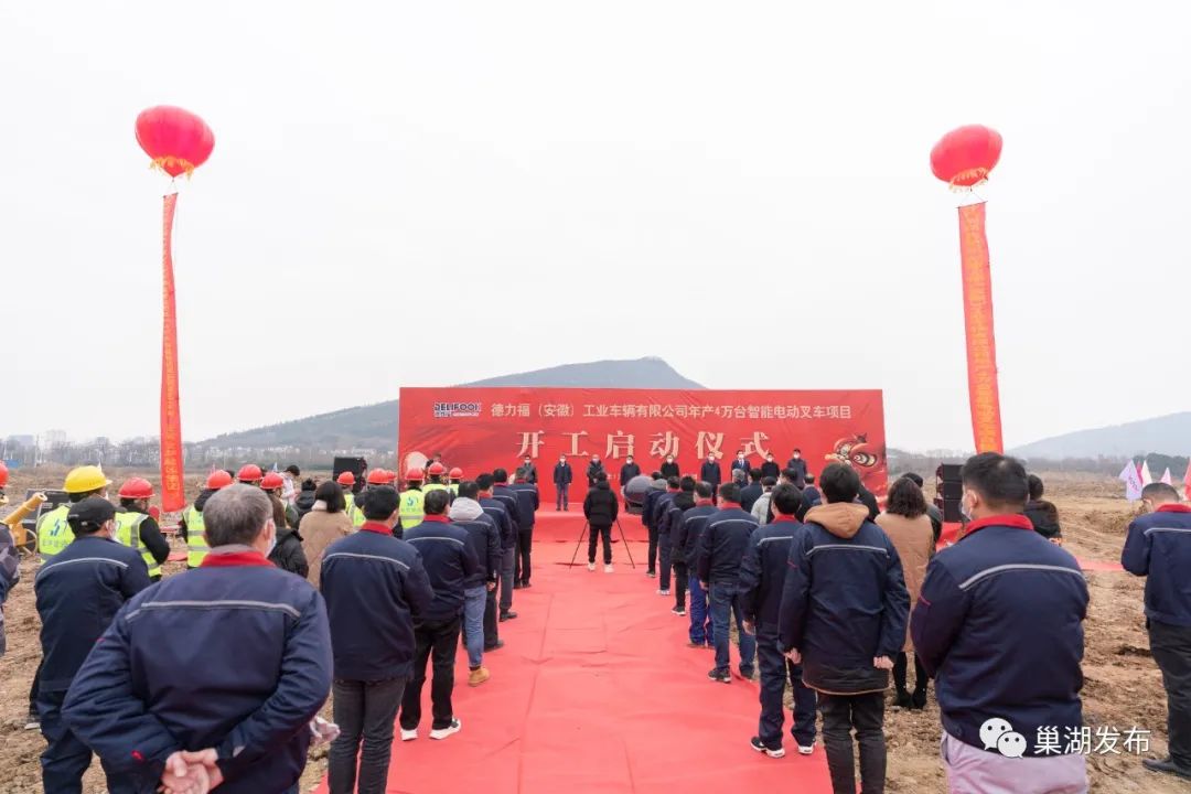 7亿元!德力福年产4万台智能电动叉车项目在安徽合肥开工