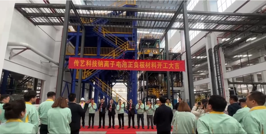 传艺科技钠电正负极材料量产线开工 钠电池已规划产能10GWh