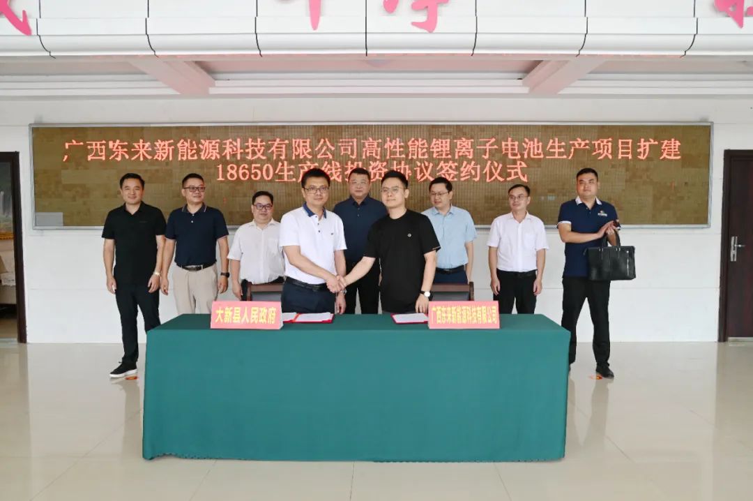 18650锂电池扩产项目签约 东来新能源日产能将升至24万只