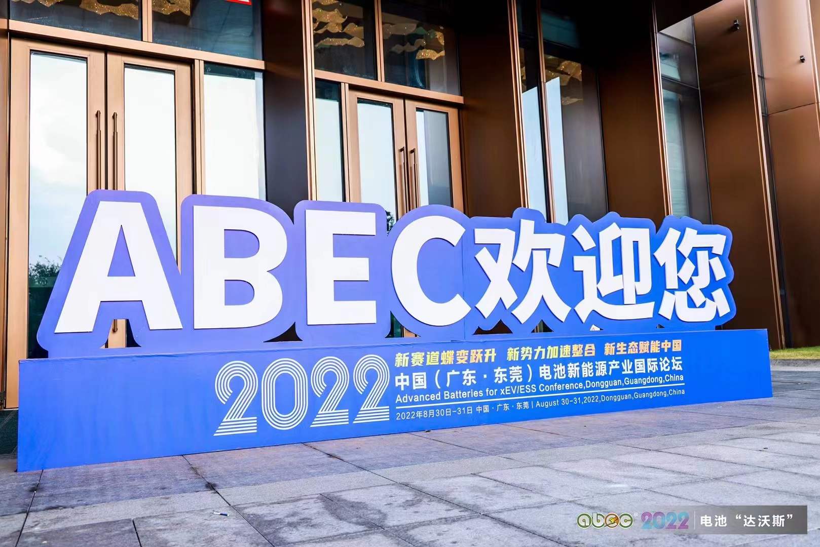 比亚迪/弗迪电池助力电池“达沃斯”论坛与会嘉宾绿色出行
