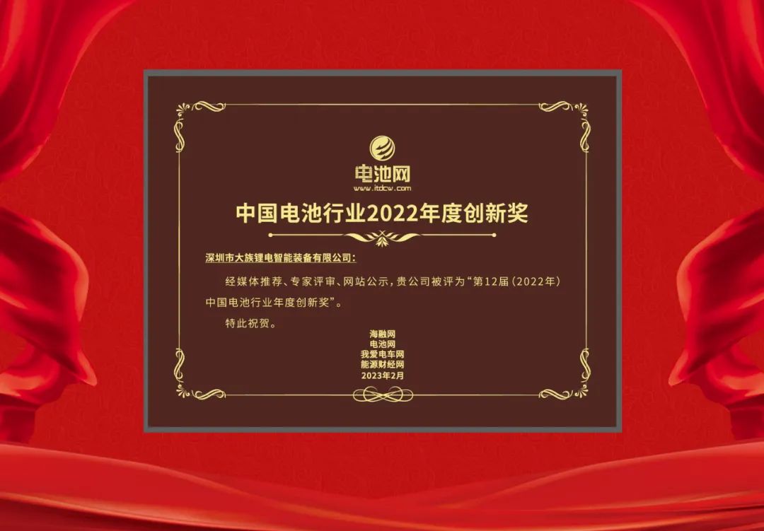 大族锂电荣获第12届（2022年）中国电池新能源行业年度创新奖