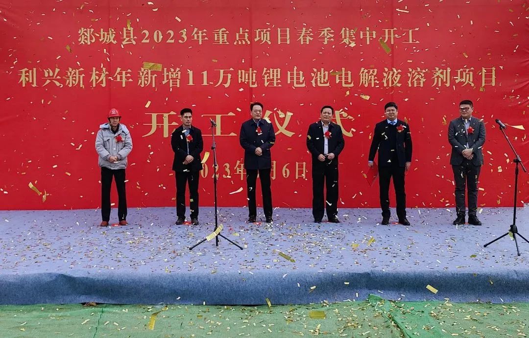 利兴新材/胜华新材/奥克股份电解液领域项目开工！永太科技两家锂电材料子公司落地