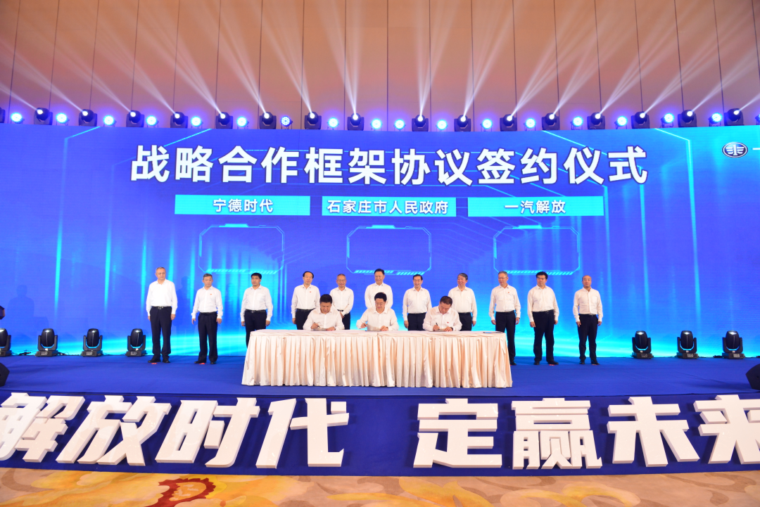 宁德时代携手一汽解放战略合作 成立合资公司