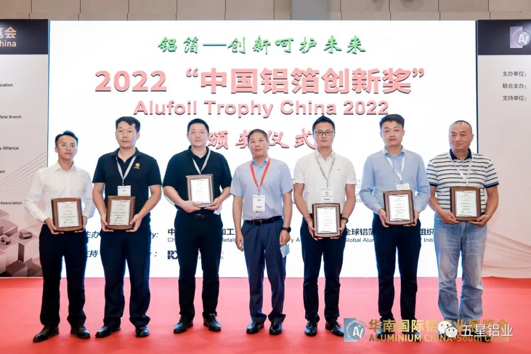 技术再创新 五星铝业荣获“ 2022中国铝箔创新奖”
