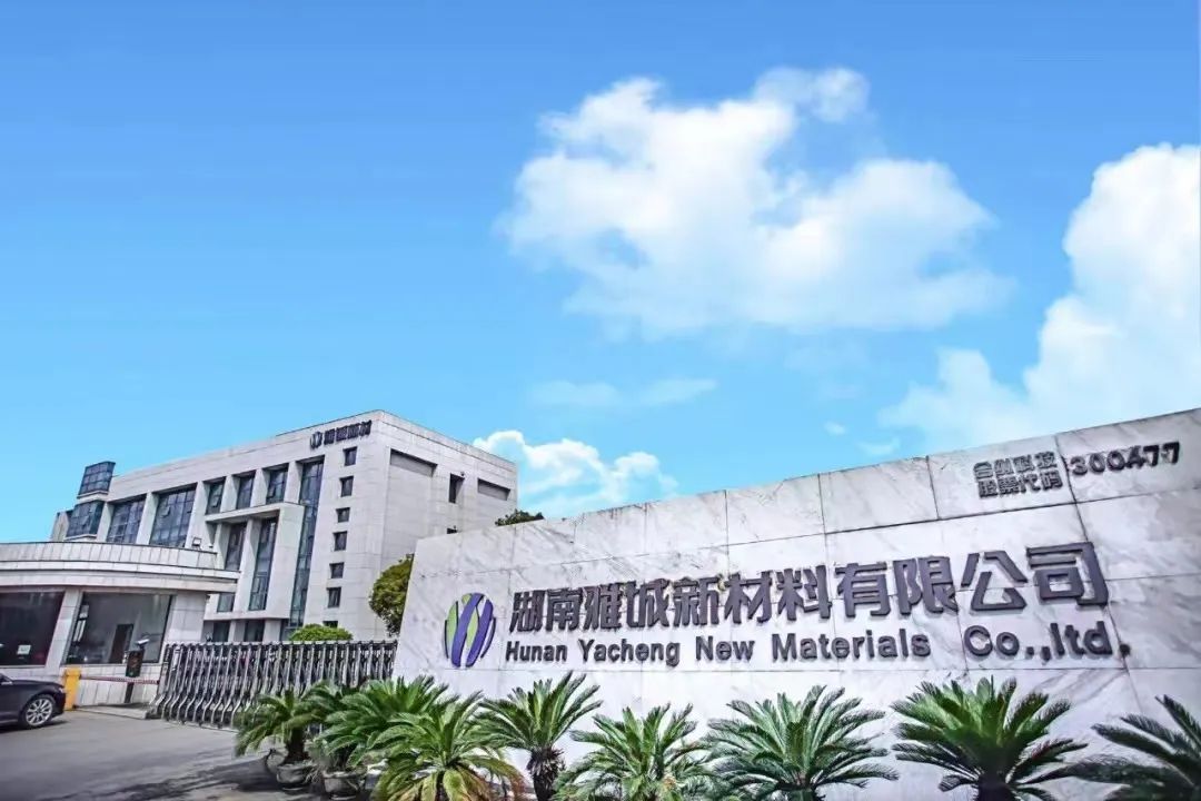 雅城新能源完成超3.5亿元增资扩股 磷酸铁现有产能21万吨/年