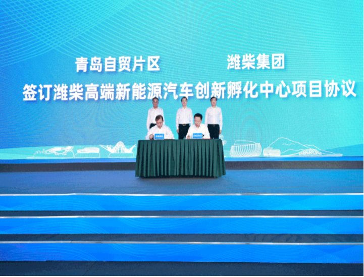 潍柴高端新能源汽车创新孵化中心项目落户山东青岛
