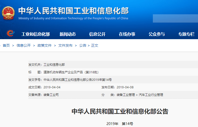 2019年第3批新能源补贴车型发布 纯电动产品占164个