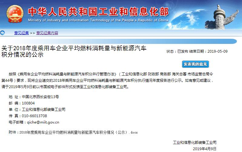 2018年乘用车企“双积分”成绩单出炉 比亚迪夺冠新能源积分