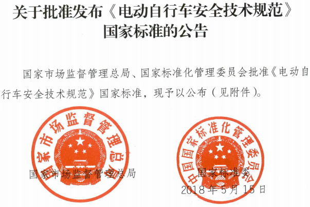 “史上最严”电动自行车新国标实施 千亿级市场将开启