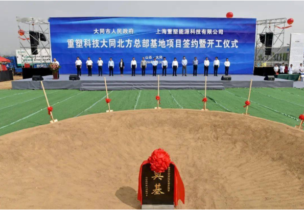 总投资约33亿！重塑科技大同北方总部基地项目签约开工