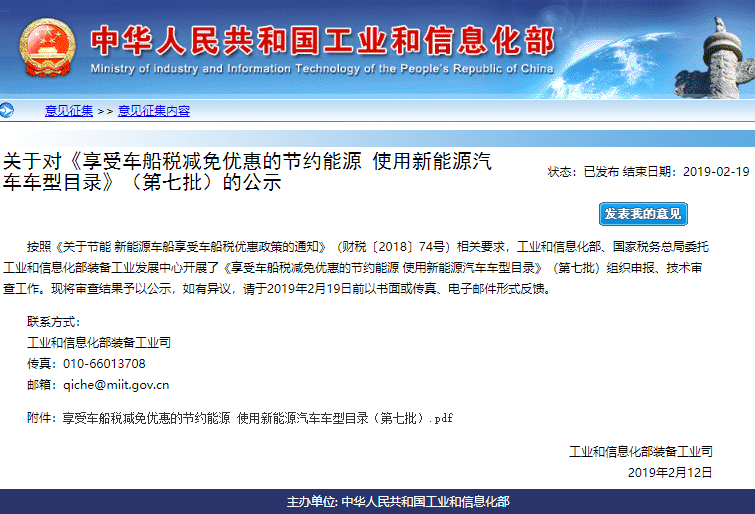 工信部公示第七批减免车船税车型目录 含371款新能源汽车