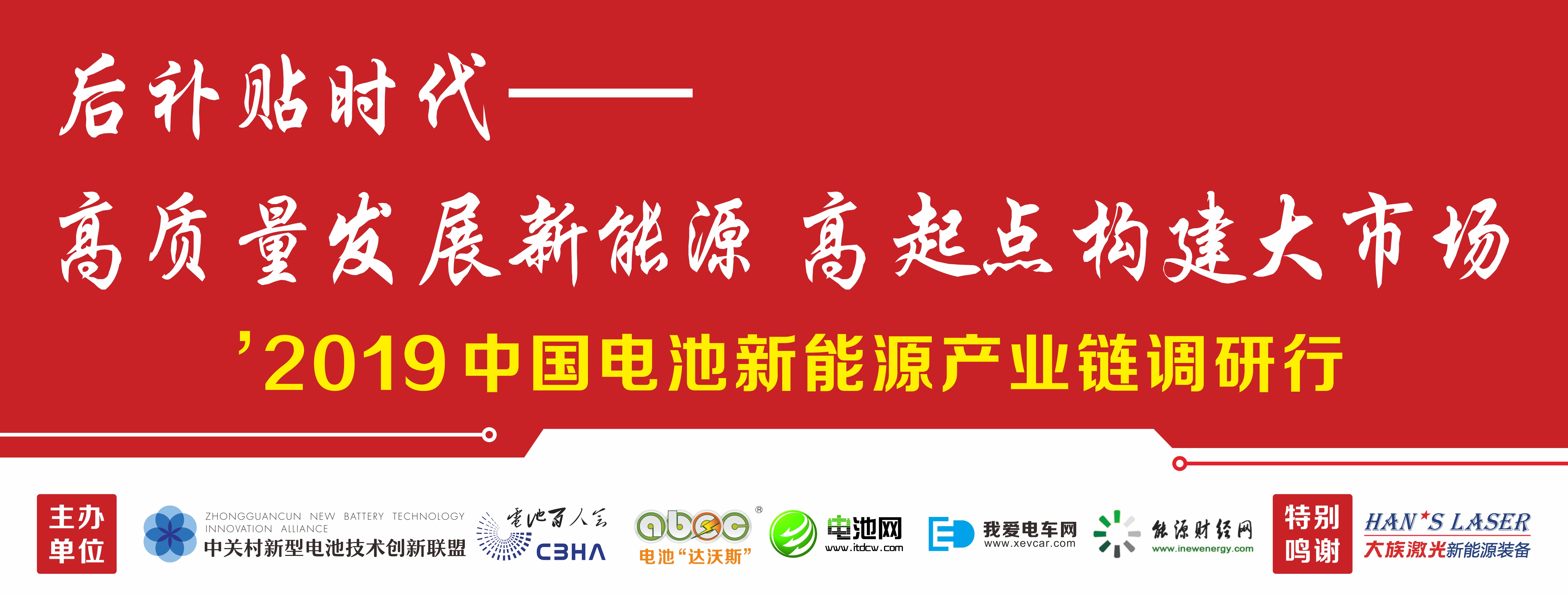 ’2019中国电池新能源产业链调研行(湖南站)圆满结束