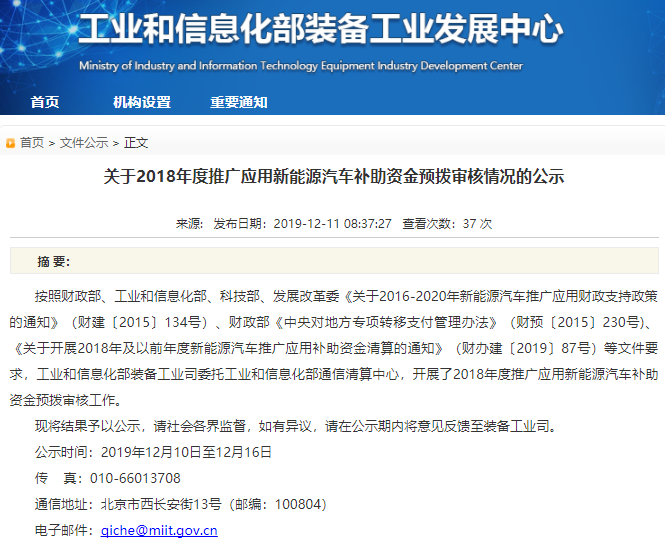 工信部:2018年新能源汽车补助资金预拨共计137.78亿元